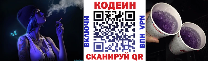Купить  Майский  Кодеин Purple Drank 